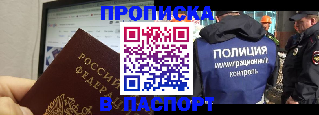 прописка 2025 в Пугачёве